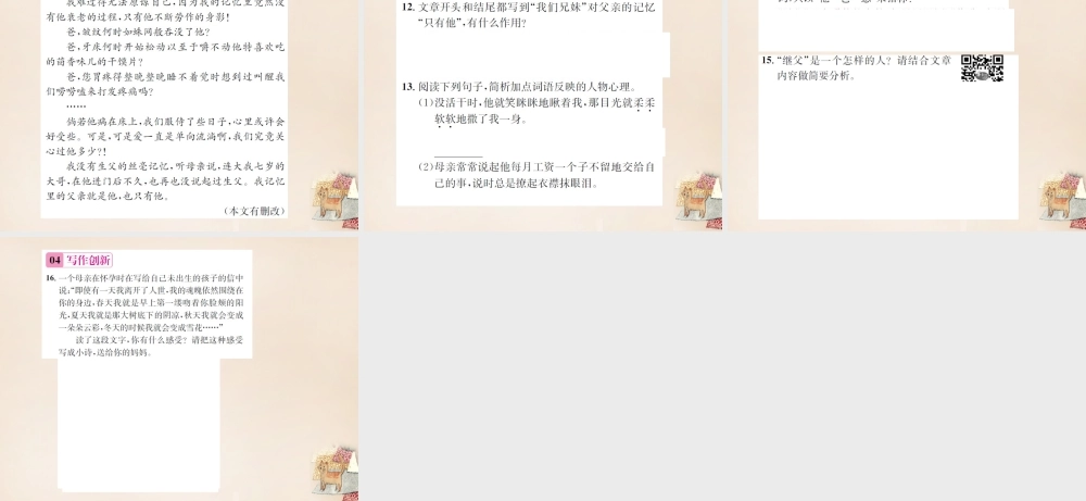 八年级语文下册 第1单元 2(我的母亲)练习课件 (新版)新人教版 课件