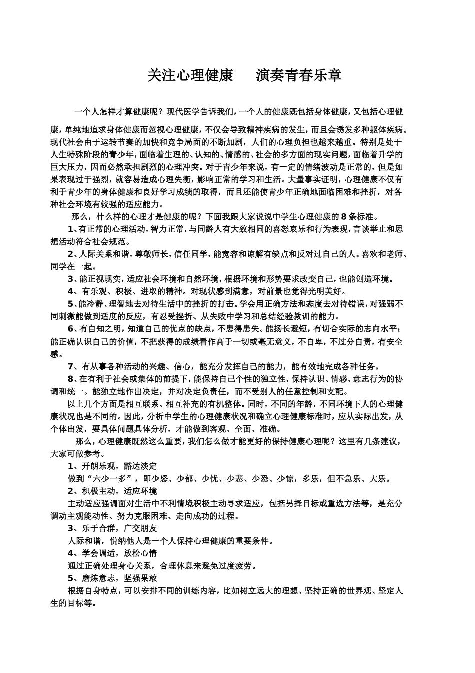 关注心理健康_第1页