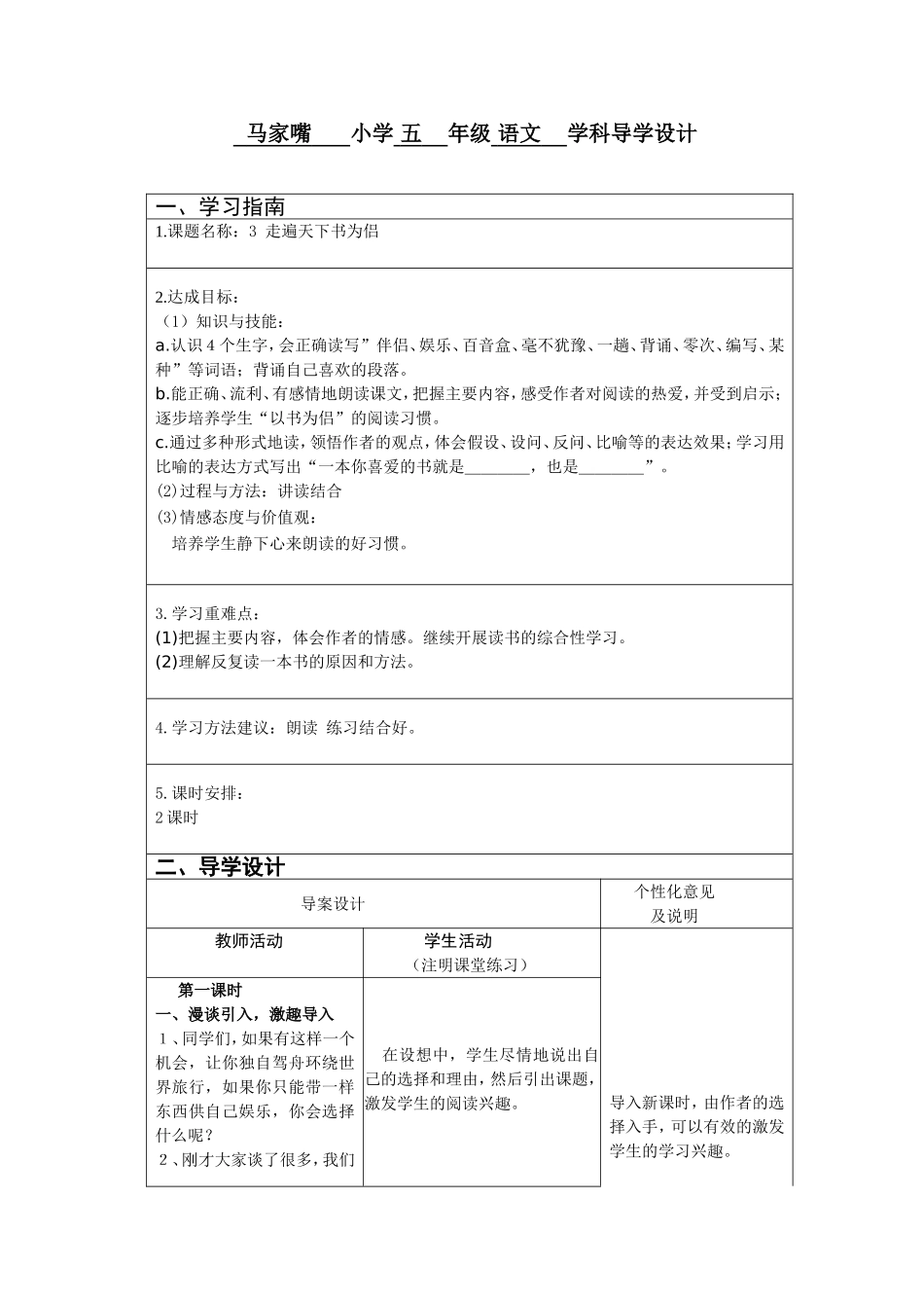 走遍天下书为侣 (6)_第1页