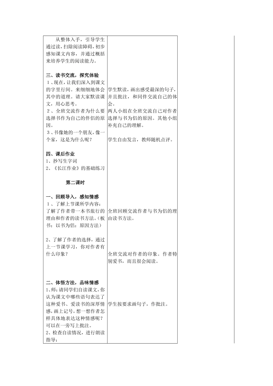 走遍天下书为侣 (6)_第3页