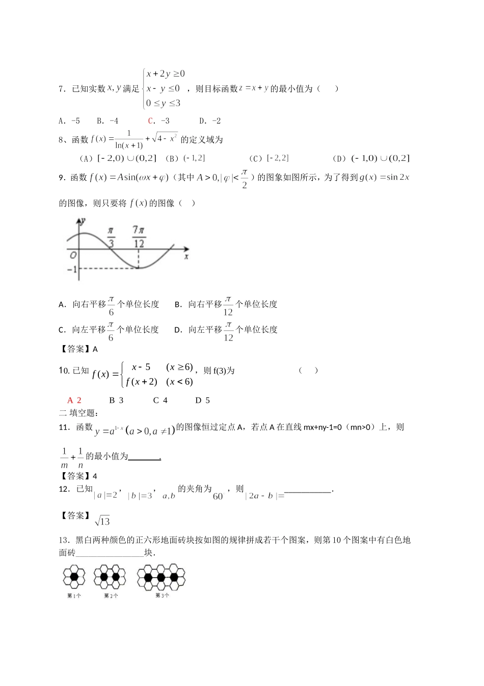 涪陵中学高2015级11月月考题_第2页