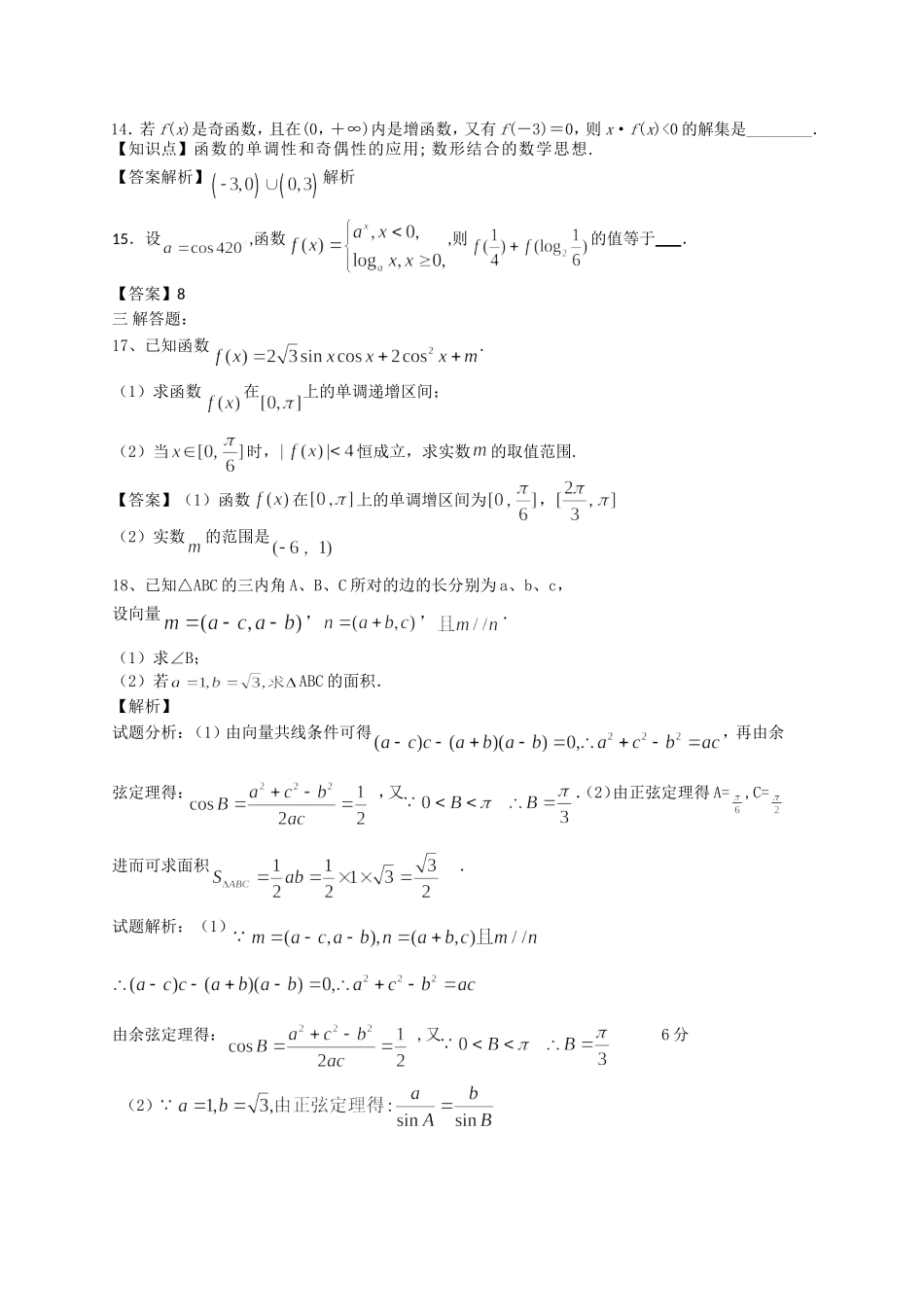 涪陵中学高2015级11月月考题_第3页