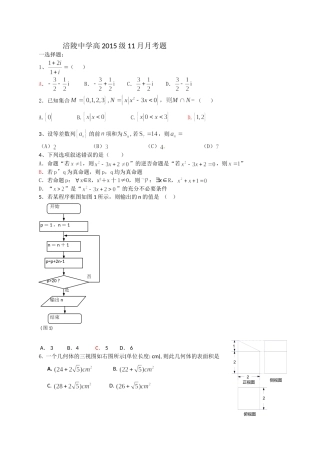 涪陵中学高2015级11月月考题