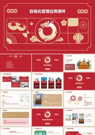 目视化管理应用课件