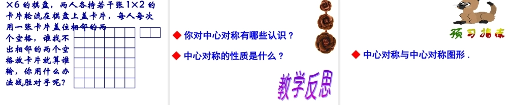 八年级数学中心对称与中心对称图形课件2苏科版 课件