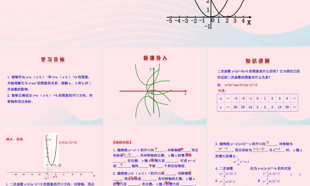 九年级数学下册 第27章二次函数272二次函数的图象与性质 2二次函数yax2bxc的图象与性质(第3课时)课件 华东师大版 课件