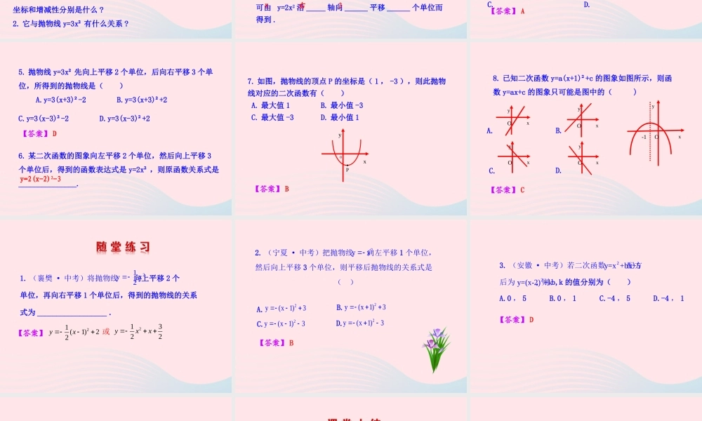 九年级数学下册 第27章二次函数272二次函数的图象与性质 2二次函数yax2bxc的图象与性质(第3课时)课件 华东师大版 课件