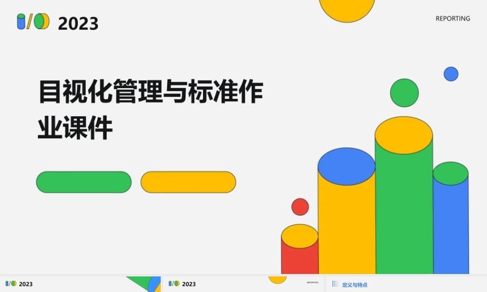 目视化管理与标准作业课件