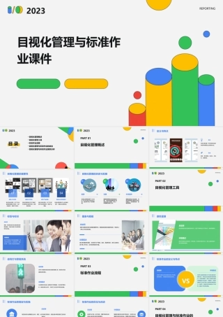 目视化管理与标准作业课件