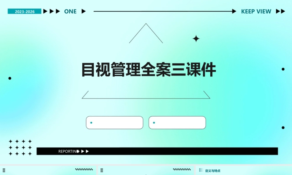 目视管理全案三课件