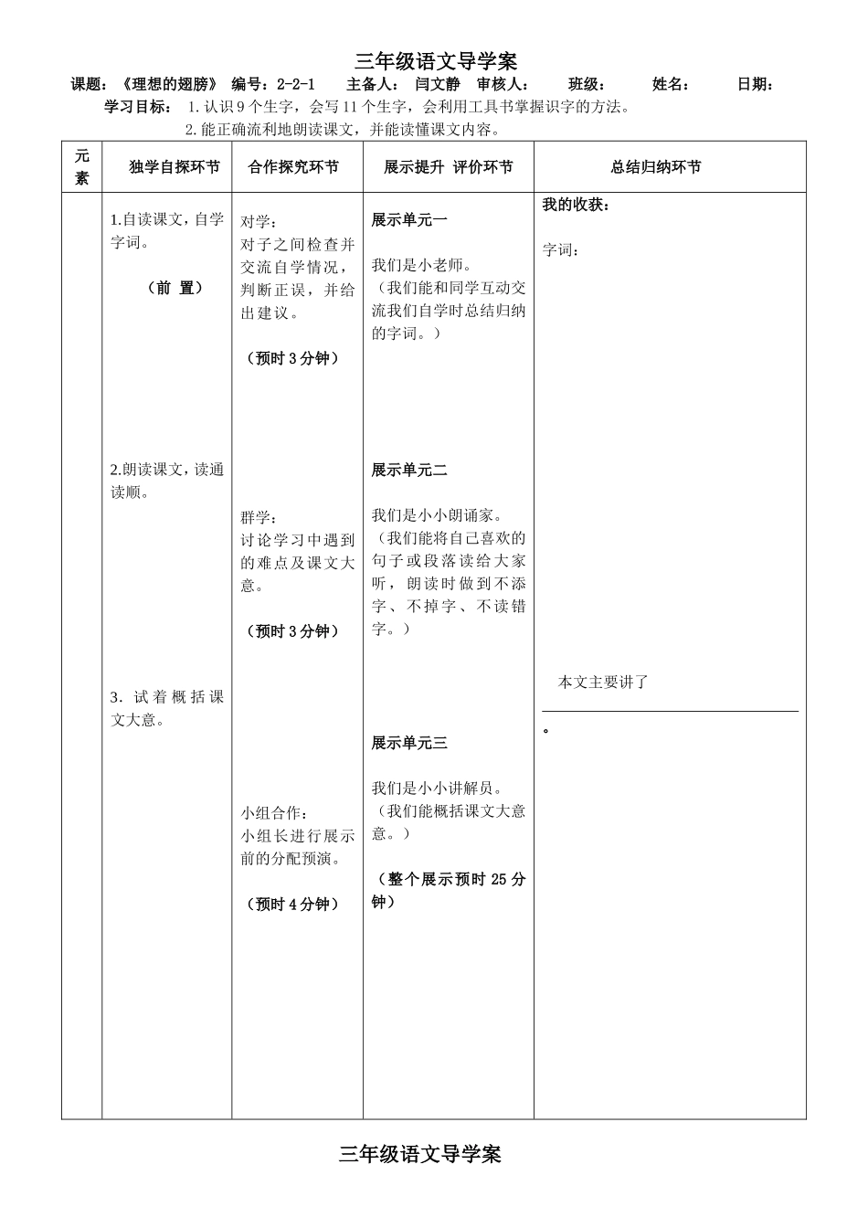 三语下第2单元《理想的翅膀》导学案_第1页
