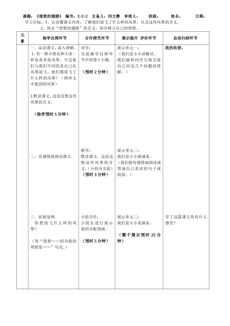 三语下第2单元《理想的翅膀》导学案_第2页