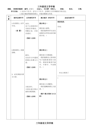 三语下第2单元《理想的翅膀》导学案