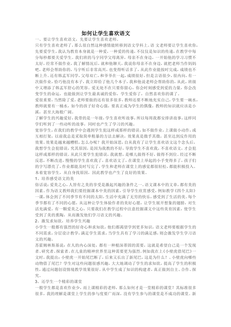 如何让学生喜欢语文_第1页