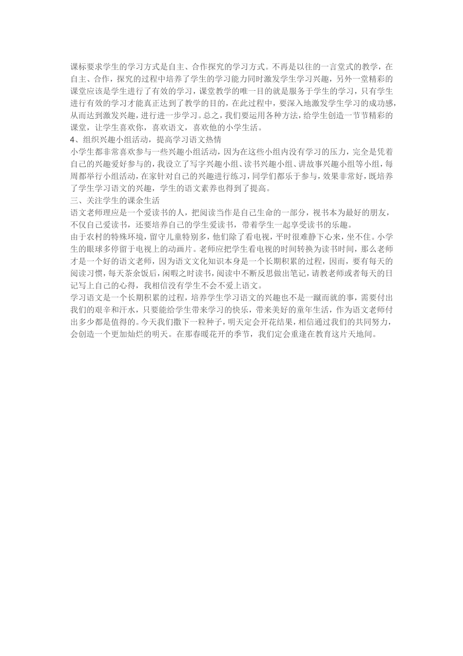 如何让学生喜欢语文_第2页