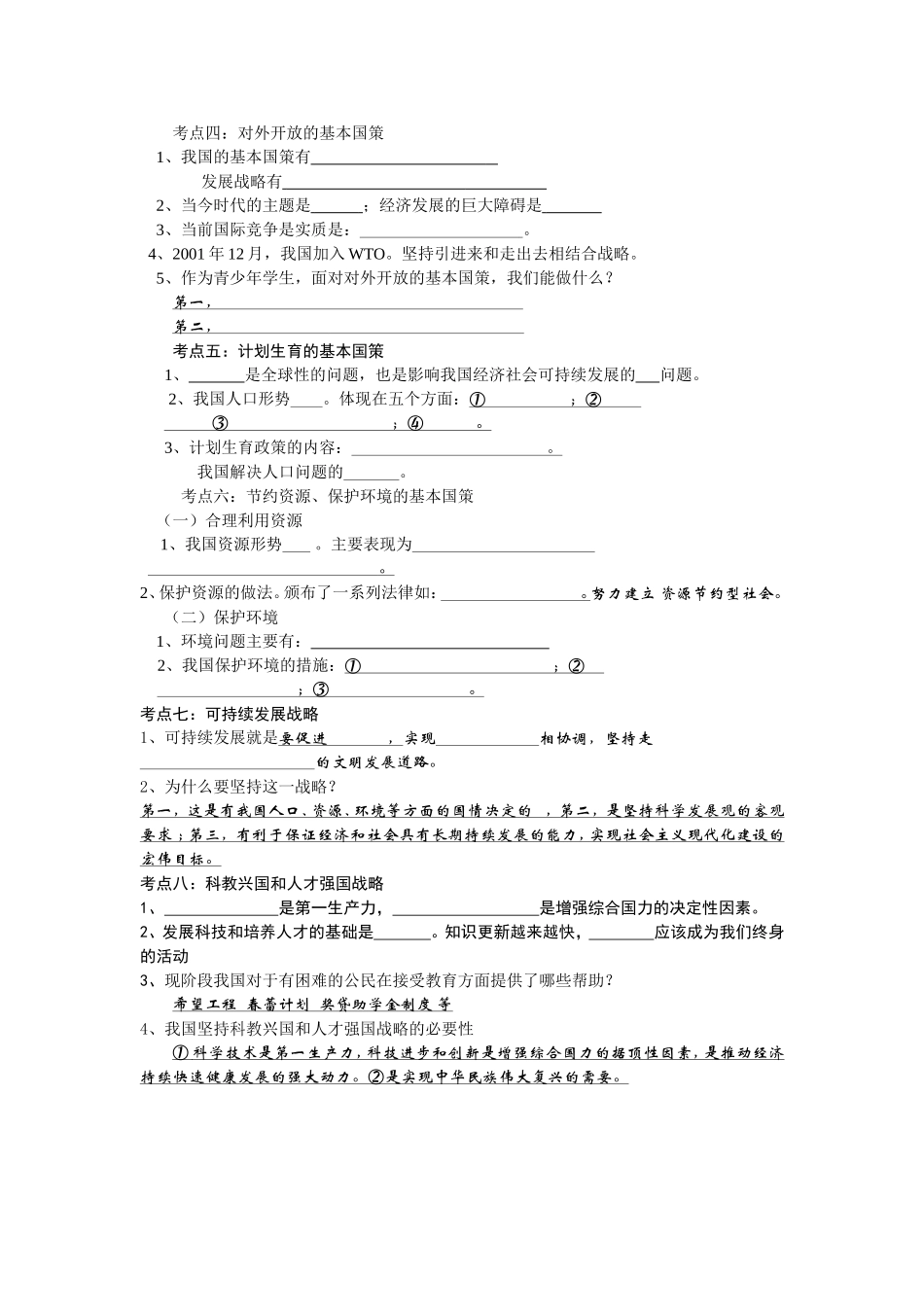 镇江市京口中学2015年中考政治考点过关试题（三）_第2页