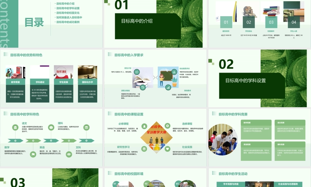 目标高中主题班会课件