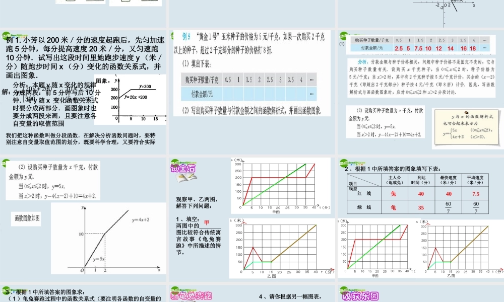 八年级数学上册(一次函数·例五)课件 新人教版 课件