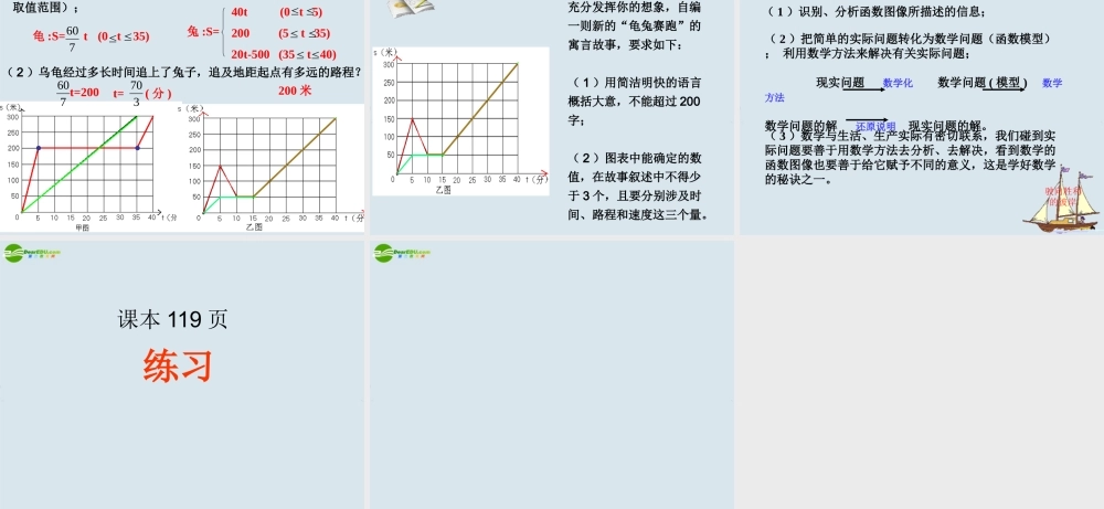 八年级数学上册(一次函数·例五)课件 新人教版 课件