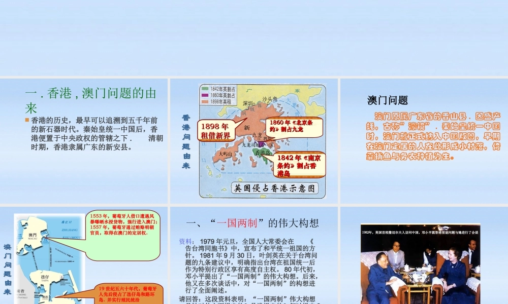八年级历史下册 第四单元第16课祖国统一大业的推进课件 岳麓版 课件