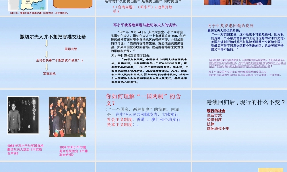 八年级历史下册 第四单元第16课祖国统一大业的推进课件 岳麓版 课件