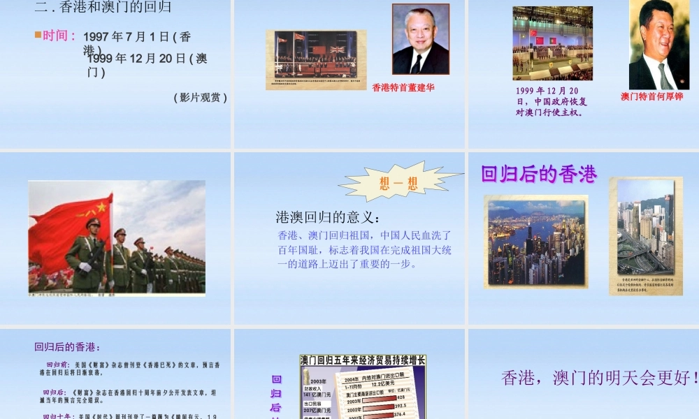 八年级历史下册 第四单元第16课祖国统一大业的推进课件 岳麓版 课件