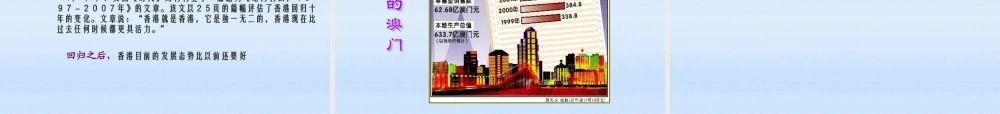 八年级历史下册 第四单元第16课祖国统一大业的推进课件 岳麓版 课件