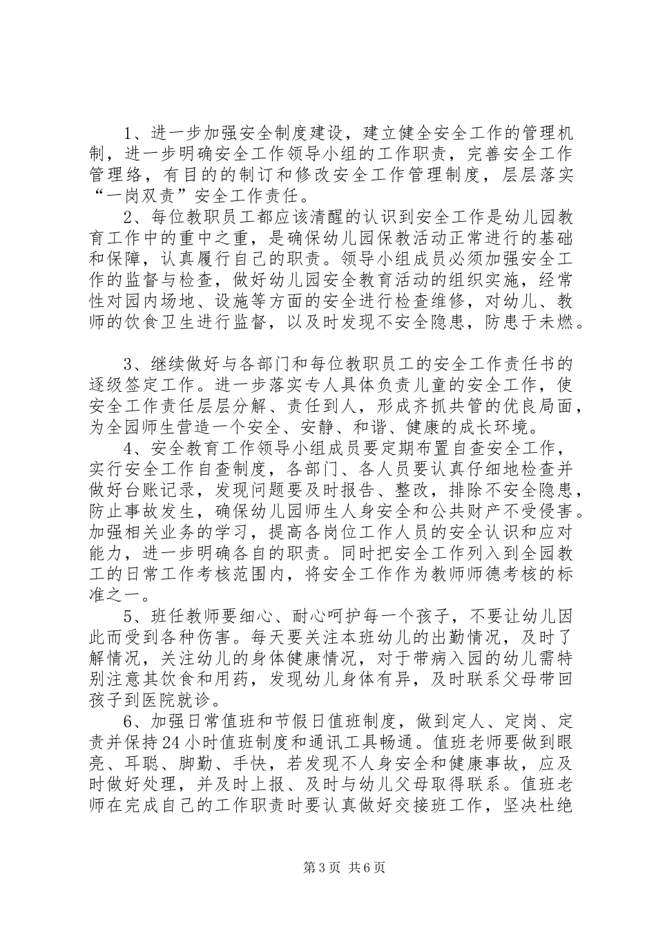 学校消防安全工作计划表_第3页