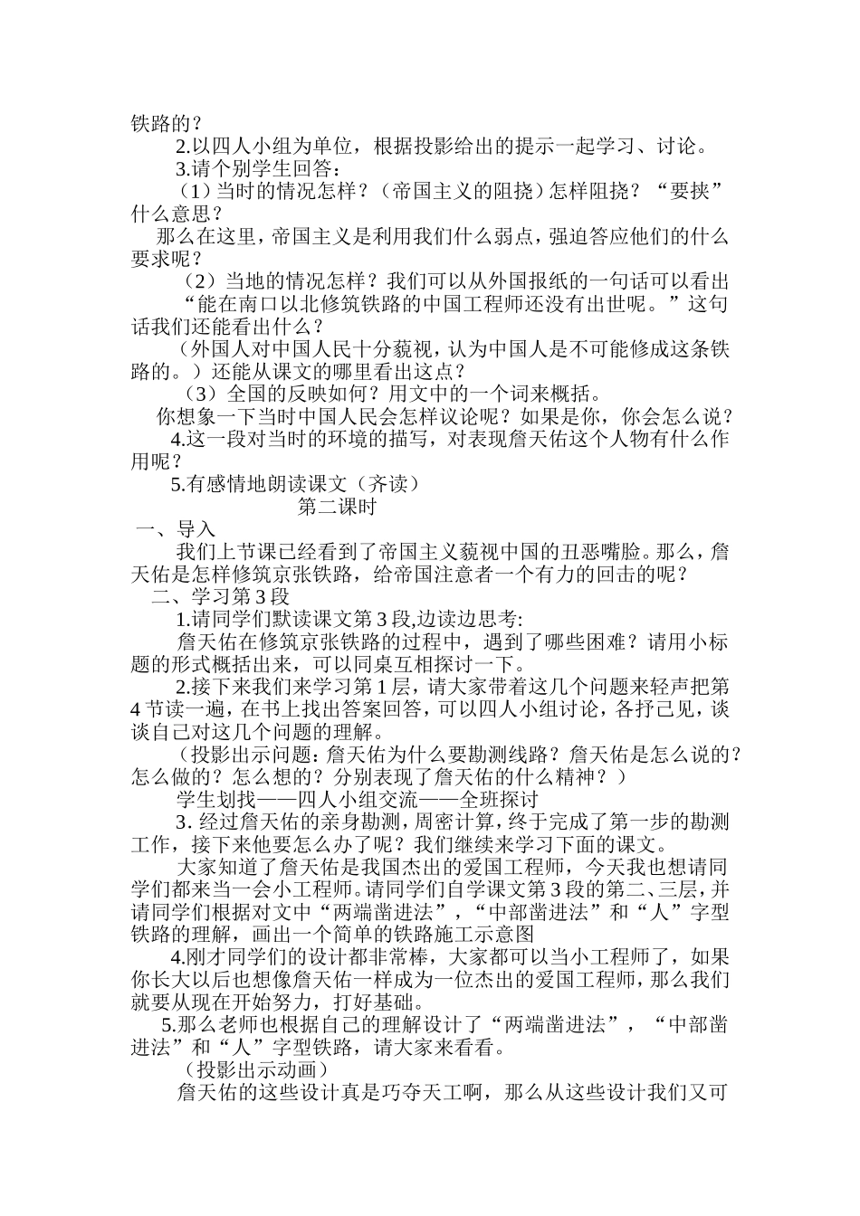 詹天佑教学设计 (3)_第2页