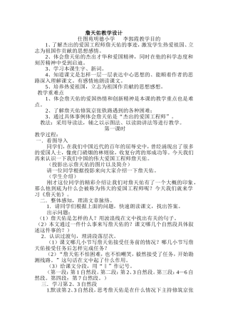 詹天佑教学设计 (3)