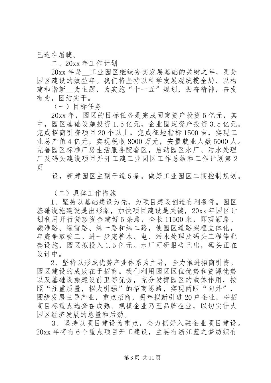 工业园区工作总结和工作计划_第3页