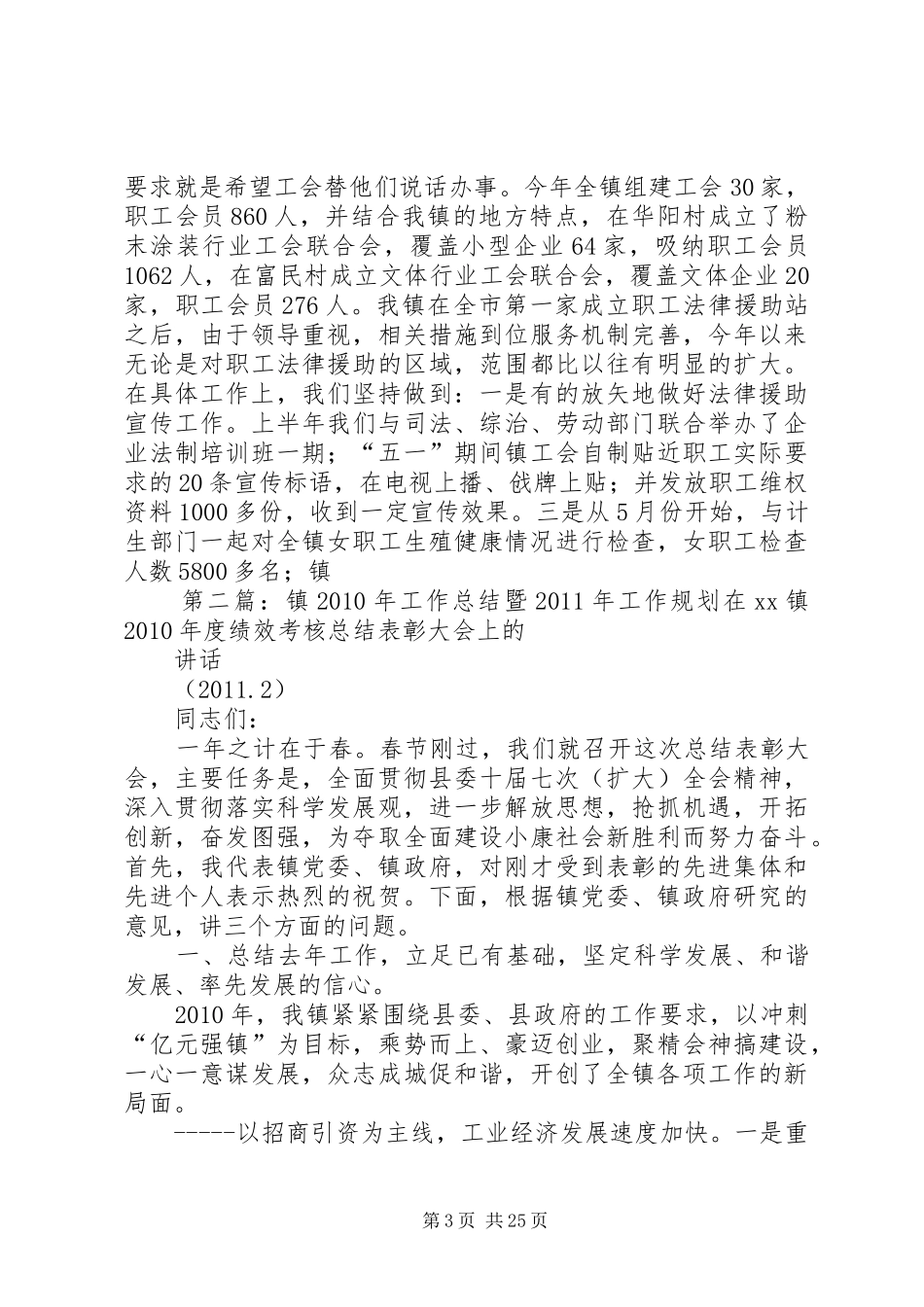 小纪镇总工会二○○六年工作总结暨二○○七年工作规划_第3页