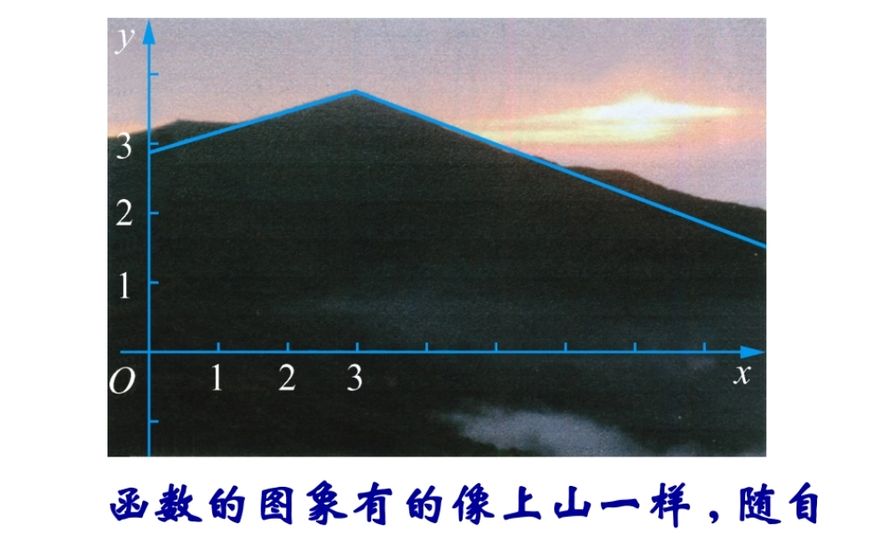 八年级数学一次函数的图象课件2苏科版 课件