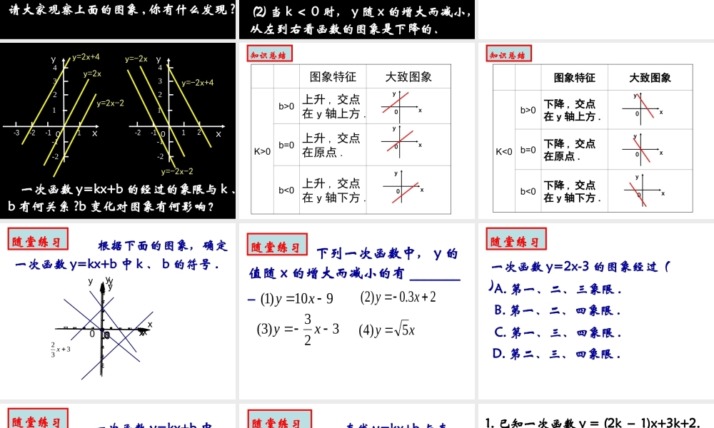 八年级数学一次函数的图象课件2苏科版 课件