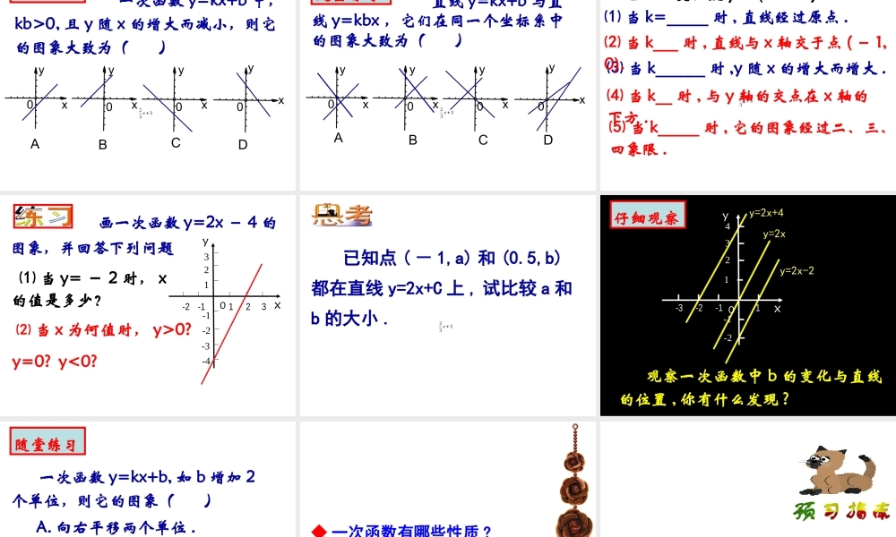 八年级数学一次函数的图象课件2苏科版 课件