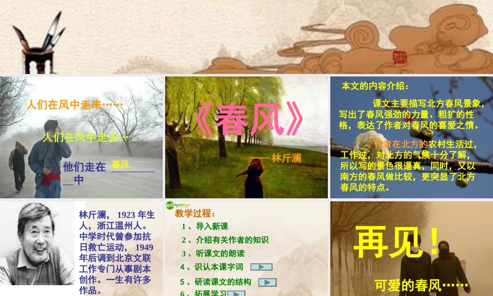 七年级语文下册(春风)课件 鄂教版 课件