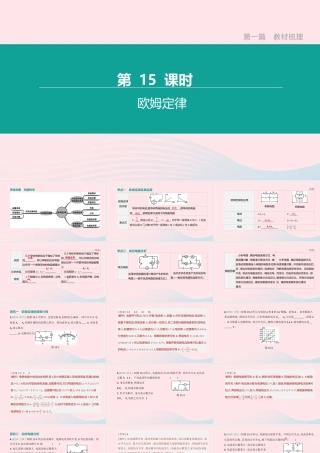 山西省中考物理(欧姆定律)专题复习课件