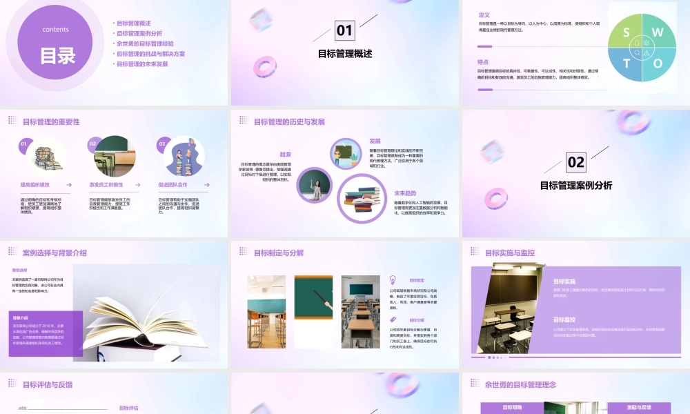 目标管理案例分析余世勇课件