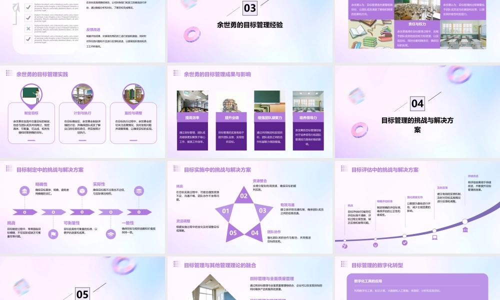 目标管理案例分析余世勇课件