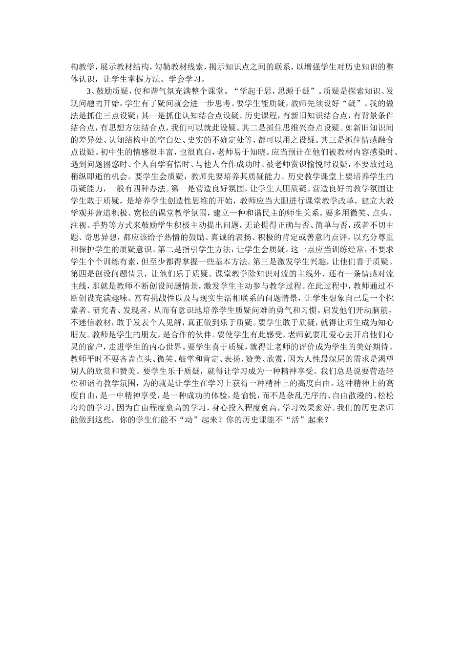 关注学生主体_第2页