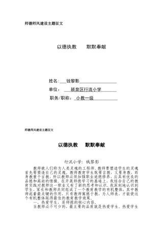 小学教师师德征文