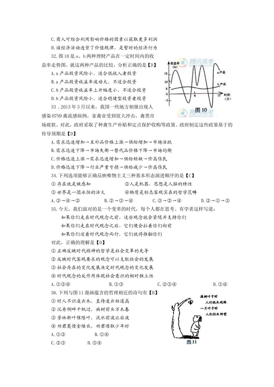 2013年高考福建卷政治试题及答案_第2页