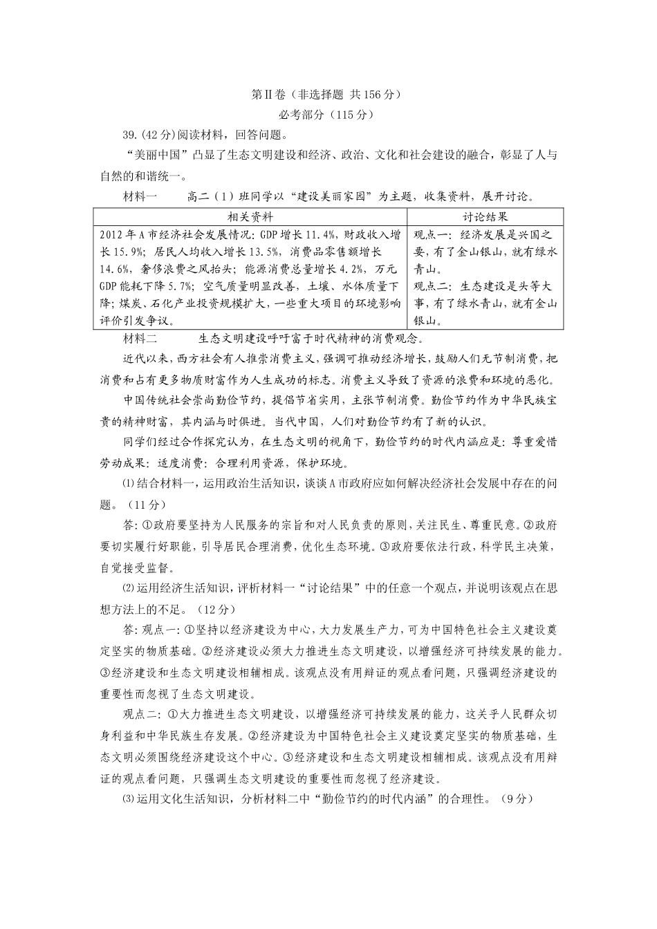 2013年高考福建卷政治试题及答案_第3页