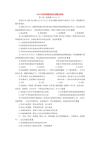 2013年高考福建卷政治试题及答案