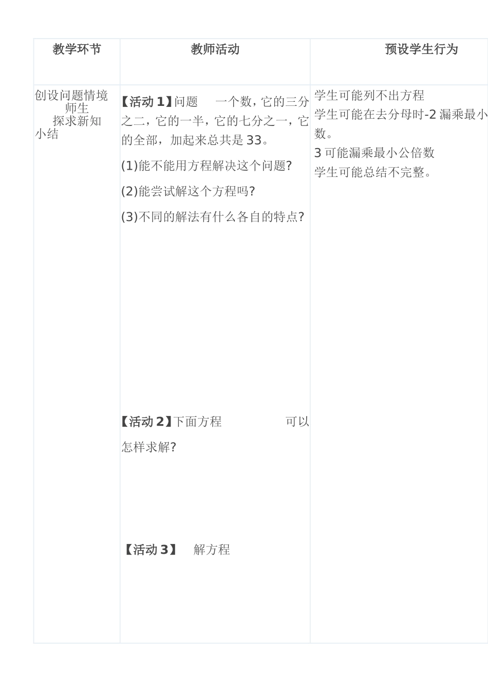 解一元一次方程_第2页