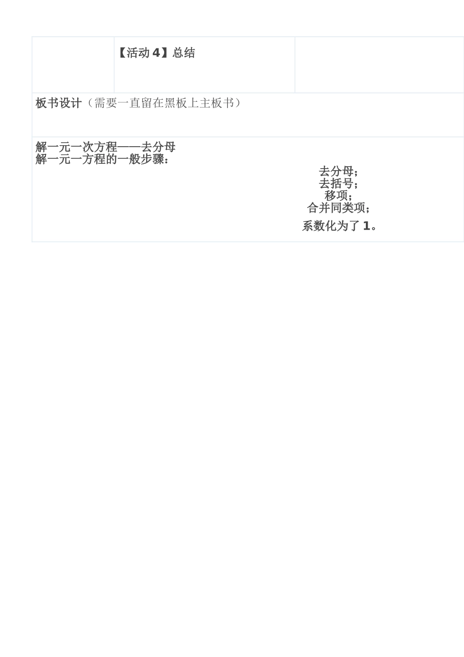 解一元一次方程_第3页