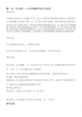 解一元一次方程