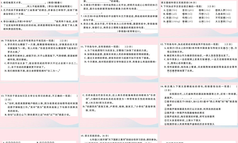 文下册 第二单元检测卷课件 新人教版 课件