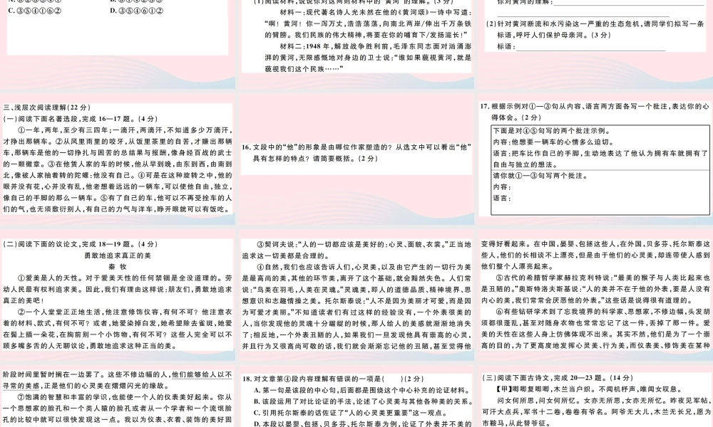 文下册 第二单元检测卷课件 新人教版 课件