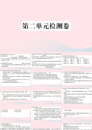 文下册 第二单元检测卷课件 新人教版 课件